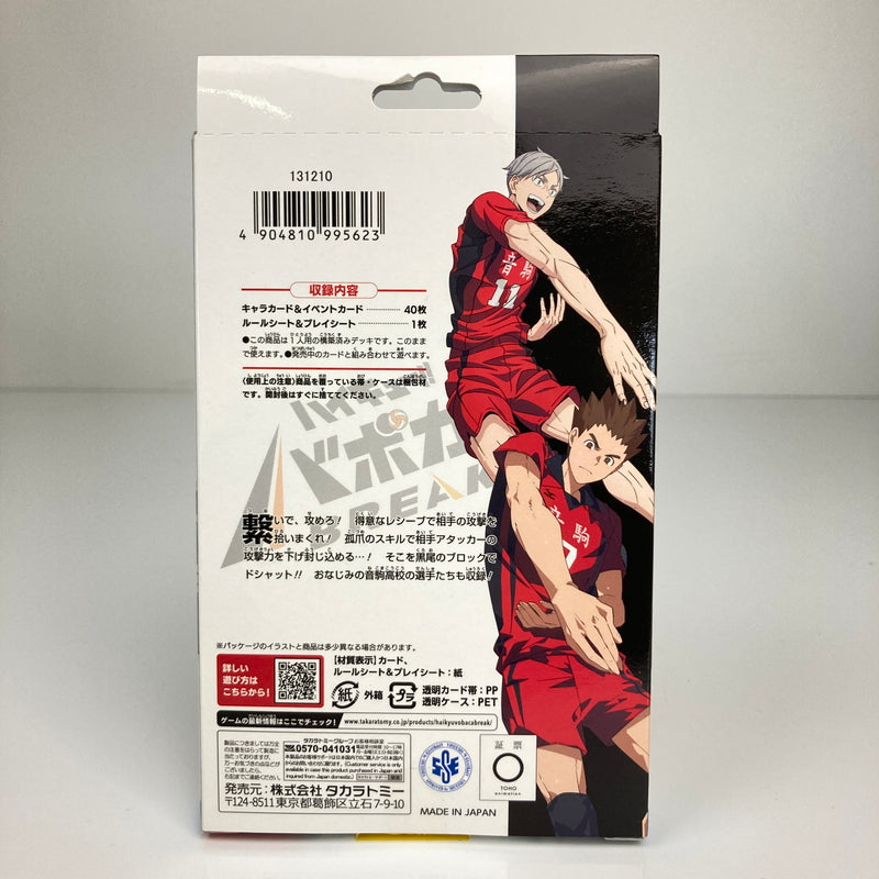 【未使用品】 ハイキュー！！ バボカ！！ BREAK スターターデッキ HV-D02 vol.2 音駒高校 トレカ 080-260608-CN-3-hon 万代Net店