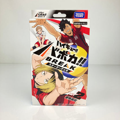 【未使用品】 ハイキュー！！ バボカ！！ BREAK スターターデッキ HV-D02 vol.2 音駒高校 トレカ 080-260608-CN-2-hon 万代Net店