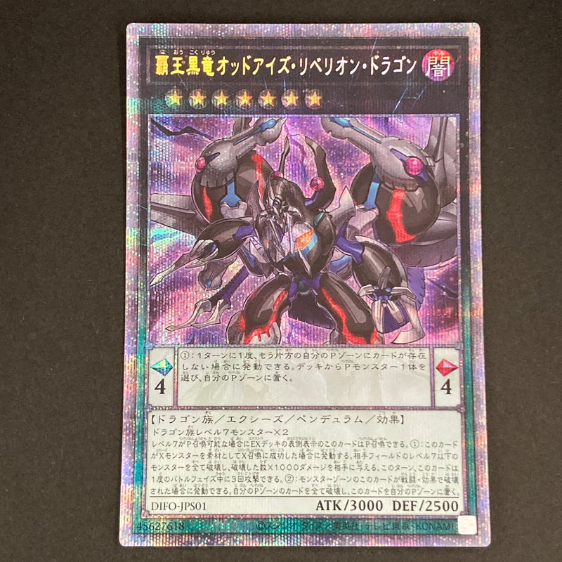 【中古品】 遊戯王OCGデュエルモンスターズ 覇王黒竜オッドアイズ・リベリオン・ドラゴン PSE プリズマティックシークレットレア DIFO-JPS01PSE トレーディングカード 068-260629-kk-13-hon 万代Net店