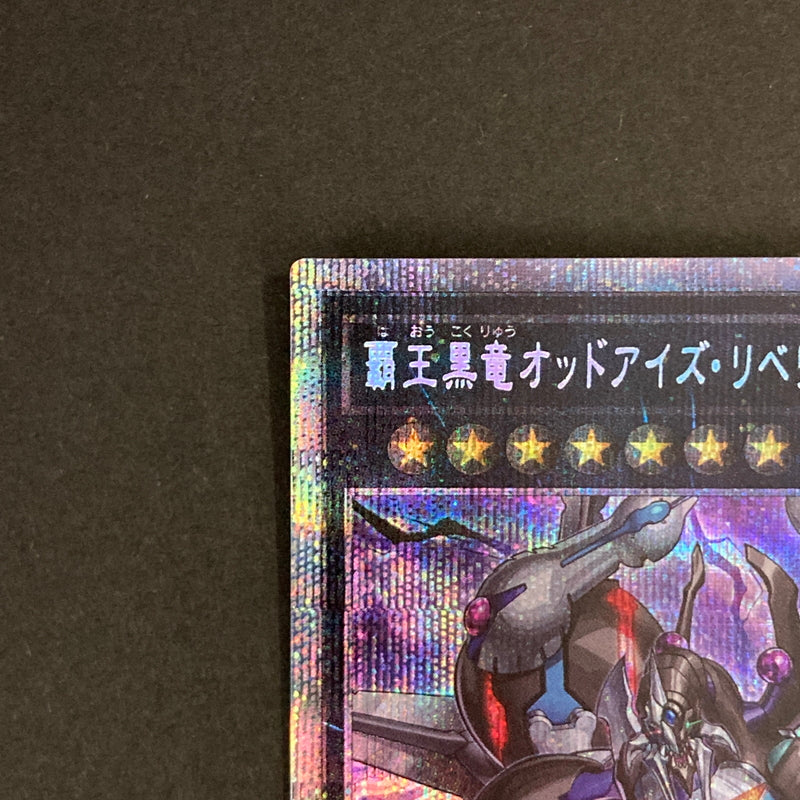 【中古品】 遊戯王OCGデュエルモンスターズ 覇王黒竜オッドアイズ・リベリオン・ドラゴン PSE プリズマティックシークレットレア DIFO-JPS01PSE トレーディングカード 068-260629-kk-13-hon 万代Net店