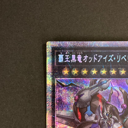 【中古品】 遊戯王OCGデュエルモンスターズ 覇王黒竜オッドアイズ・リベリオン・ドラゴン PSE プリズマティックシークレットレア DIFO-JPS01PSE トレーディングカード 068-260629-kk-13-hon 万代Net店
