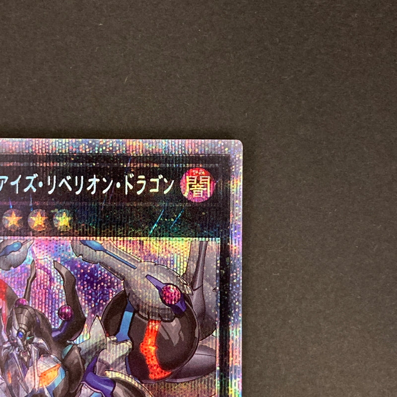 【中古品】 遊戯王OCGデュエルモンスターズ 覇王黒竜オッドアイズ・リベリオン・ドラゴン PSE プリズマティックシークレットレア DIFO-JPS01PSE トレーディングカード 068-260629-kk-13-hon 万代Net店