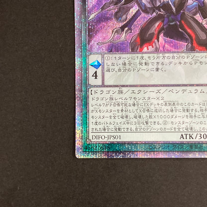 【中古品】 遊戯王OCGデュエルモンスターズ 覇王黒竜オッドアイズ・リベリオン・ドラゴン PSE プリズマティックシークレットレア DIFO-JPS01PSE トレーディングカード 068-260629-kk-13-hon 万代Net店