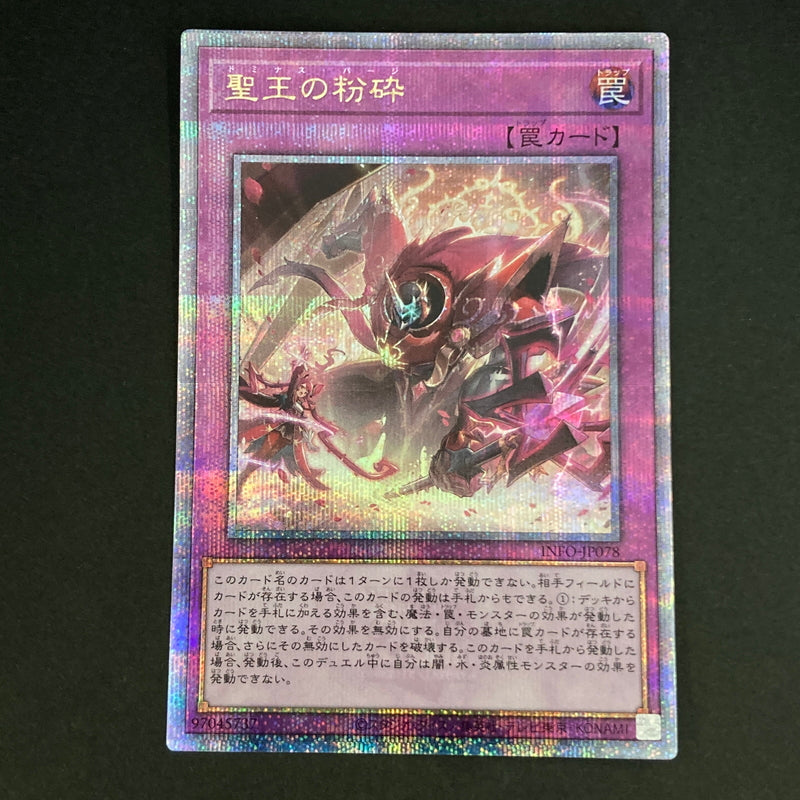 【中古品】 遊戯王OCGデュエルモンスターズ 聖王の粉砕 QCSE クォーターセンチュリーシークレット 25th INFO-JP078QSE トレーディングカード 068-260629-kk-01-hon 万代Net店