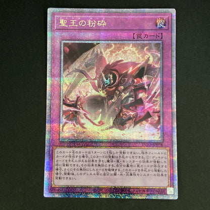 【中古品】 遊戯王OCGデュエルモンスターズ 聖王の粉砕 QCSE クォーターセンチュリーシークレット 25th INFO-JP078QSE トレーディングカード 068-260629-kk-01-hon 万代Net店