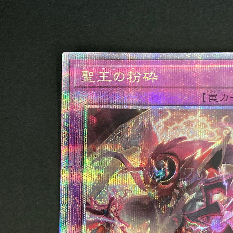 【中古品】 遊戯王OCGデュエルモンスターズ 聖王の粉砕 QCSE クォーターセンチュリーシークレット 25th INFO-JP078QSE トレーディングカード 068-260629-kk-01-hon 万代Net店