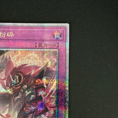 【中古品】 遊戯王OCGデュエルモンスターズ 聖王の粉砕 QCSE クォーターセンチュリーシークレット 25th INFO-JP078QSE トレーディングカード 068-260629-kk-01-hon 万代Net店