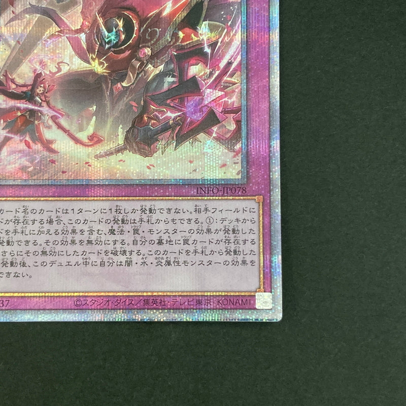 【中古品】 遊戯王OCGデュエルモンスターズ 聖王の粉砕 QCSE クォーターセンチュリーシークレット 25th INFO-JP078QSE トレーディングカード 068-260629-kk-01-hon 万代Net店