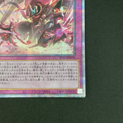 【中古品】 遊戯王OCGデュエルモンスターズ 聖王の粉砕 QCSE クォーターセンチュリーシークレット 25th INFO-JP078QSE トレーディングカード 068-260629-kk-01-hon 万代Net店