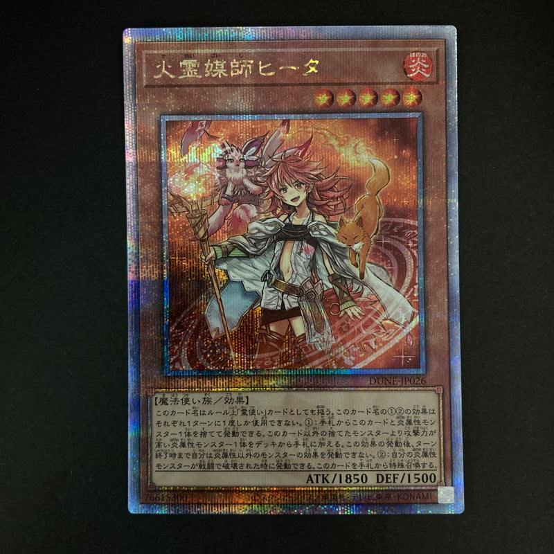 【中古品】 遊戯王OCGデュエルモンスターズ 火霊媒師ヒータ QCSE クォーターセンチュリーシークレット 25th DUNE-JP026QSE トレーディングカード 068-260630-kk-03-hon 万代Net店