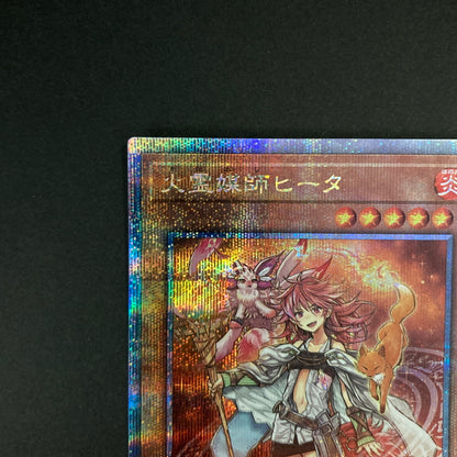 【中古品】 遊戯王OCGデュエルモンスターズ 火霊媒師ヒータ QCSE クォーターセンチュリーシークレット 25th DUNE-JP026QSE トレーディングカード 068-260630-kk-03-hon 万代Net店
