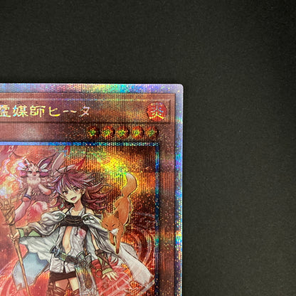 【中古品】 遊戯王OCGデュエルモンスターズ 火霊媒師ヒータ QCSE クォーターセンチュリーシークレット 25th DUNE-JP026QSE トレーディングカード 068-260630-kk-03-hon 万代Net店