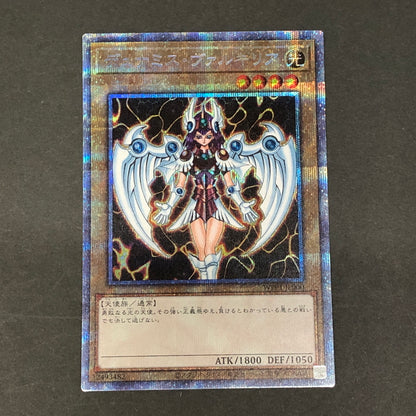 【中古品】 遊戯王 デュナミス・ヴァルキリア プリズマティックシークレットレア WPP1-JP000 プリシク トレーディングカード 068-260716-SH-32-hon 万代Net店