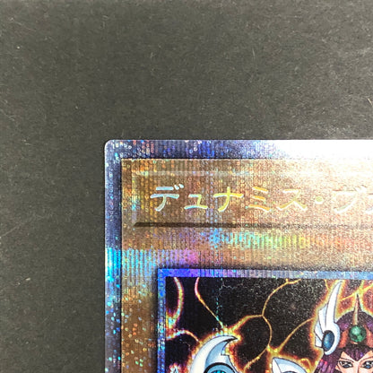 【中古品】 遊戯王 デュナミス・ヴァルキリア プリズマティックシークレットレア WPP1-JP000 プリシク トレーディングカード 068-260716-SH-32-hon 万代Net店