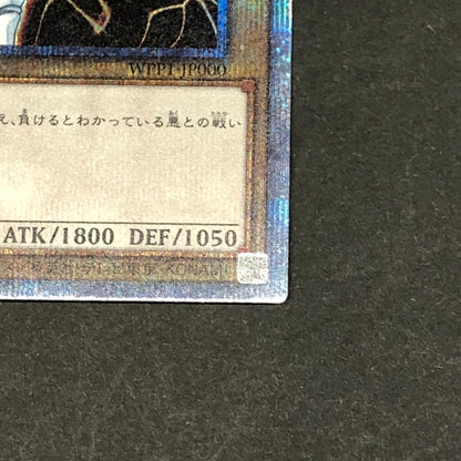 【中古品】 遊戯王 デュナミス・ヴァルキリア プリズマティックシークレットレア WPP1-JP000 プリシク トレーディングカード 068-260716-SH-32-hon 万代Net店