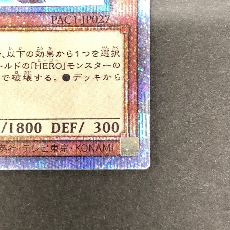 【中古品】 遊戯王 E・HERO エアーマン プリズマティックシークレットレア PAC1-JP027 プリシク トレーディングカード 068-260716-SH-31-hon 万代Net店