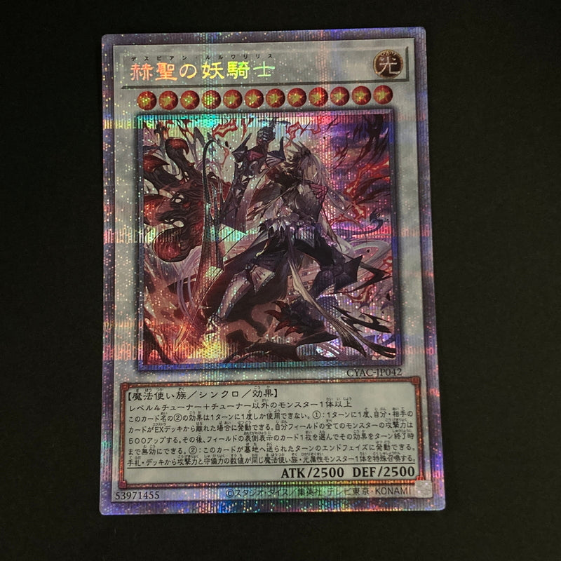 【中古品】 遊戯王OCGデュエルモンスターズ 赫聖の妖騎士 デスピアン・ルルワリリス PSE プリズマティックシークレットレア CYAC-JP042PSE トレーディングカード 068-260630-kk-13-hon 万代Net店