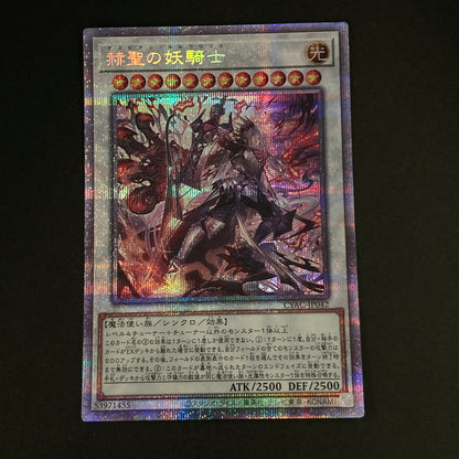 【中古品】 遊戯王OCGデュエルモンスターズ 赫聖の妖騎士 デスピアン・ルルワリリス PSE プリズマティックシークレットレア CYAC-JP042PSE トレーディングカード 068-260630-kk-13-hon 万代Net店