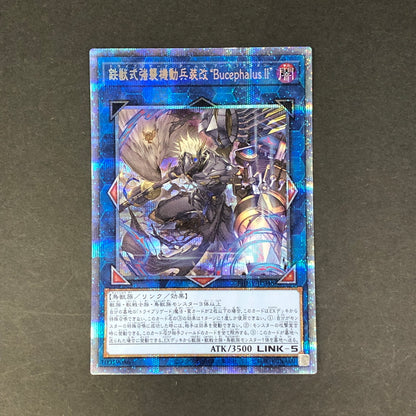 【中古品】 遊戯王 鉄獣式強襲機動兵装改 “BucephalusII” プリズマティックシークレットレア PHHY-JP048 プリシク トレーディングカード 068-260716-SH-28-hon 万代Net店