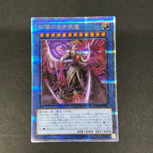 【中古品】 遊戯王 凶導の白き天底 プリズマティックシークレットレア PHHY-JP031 プリシク トレーディングカード 068-260716-SH-29-hon 万代Net店