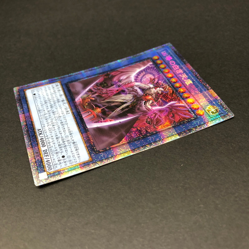 【中古品】 遊戯王 凶導の白き天底 プリズマティックシークレットレア PHHY-JP031 プリシク トレーディングカード 068-260716-SH-29-hon 万代Net店