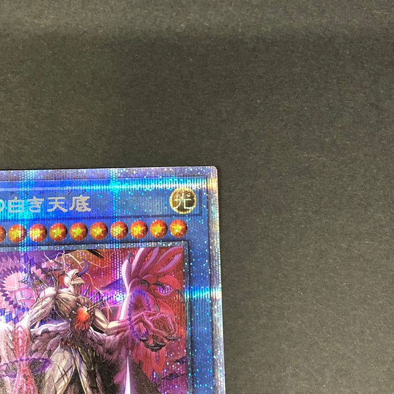 【中古品】 遊戯王 凶導の白き天底 プリズマティックシークレットレア PHHY-JP031 プリシク トレーディングカード 068-260716-SH-29-hon 万代Net店