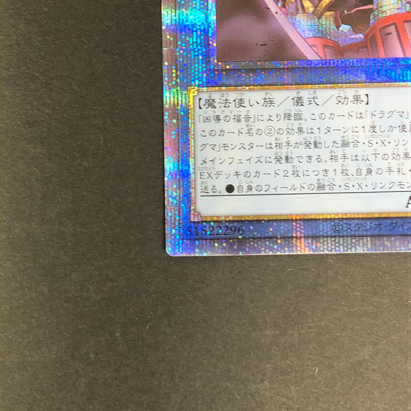 【中古品】 遊戯王 凶導の白き天底 プリズマティックシークレットレア PHHY-JP031 プリシク トレーディングカード 068-260716-SH-29-hon 万代Net店