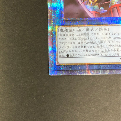 【中古品】 遊戯王 凶導の白き天底 プリズマティックシークレットレア PHHY-JP031 プリシク トレーディングカード 068-260716-SH-29-hon 万代Net店
