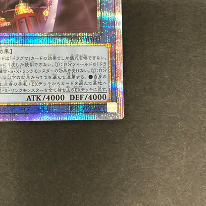 【中古品】 遊戯王 凶導の白き天底 プリズマティックシークレットレア PHHY-JP031 プリシク トレーディングカード 068-260716-SH-29-hon 万代Net店