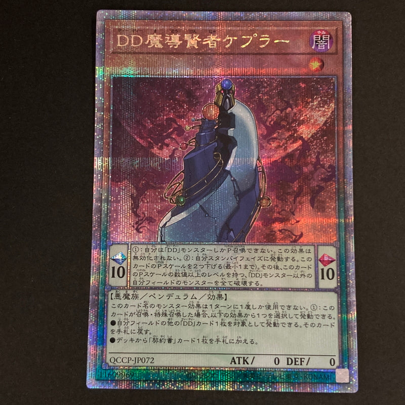 【中古品】 遊戯王OCGデュエルモンスターズ DD魔導賢者ケプラー QCSE クォーターセンチュリーシークレット 25th QCCP-JP072QSE トレーディングカード 068-260629-kk-22-hon 万代Net店