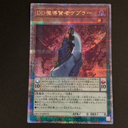 【中古品】 遊戯王OCGデュエルモンスターズ DD魔導賢者ケプラー QCSE クォーターセンチュリーシークレット 25th QCCP-JP072QSE トレーディングカード 068-260629-kk-22-hon 万代Net店