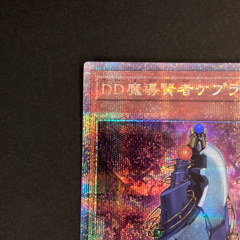 【中古品】 遊戯王OCGデュエルモンスターズ DD魔導賢者ケプラー QCSE クォーターセンチュリーシークレット 25th QCCP-JP072QSE トレーディングカード 068-260629-kk-22-hon 万代Net店