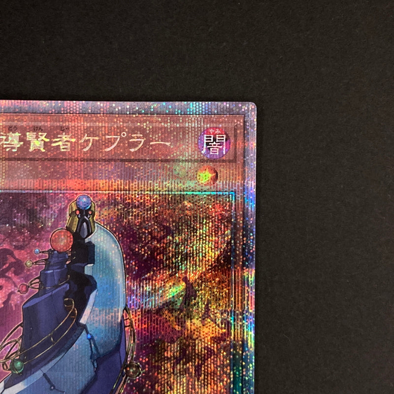 【中古品】 遊戯王OCGデュエルモンスターズ DD魔導賢者ケプラー QCSE クォーターセンチュリーシークレット 25th QCCP-JP072QSE トレーディングカード 068-260629-kk-22-hon 万代Net店