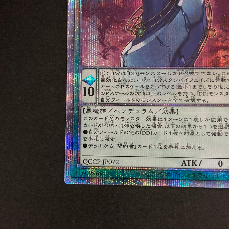 【中古品】 遊戯王OCGデュエルモンスターズ DD魔導賢者ケプラー QCSE クォーターセンチュリーシークレット 25th QCCP-JP072QSE トレーディングカード 068-260629-kk-22-hon 万代Net店