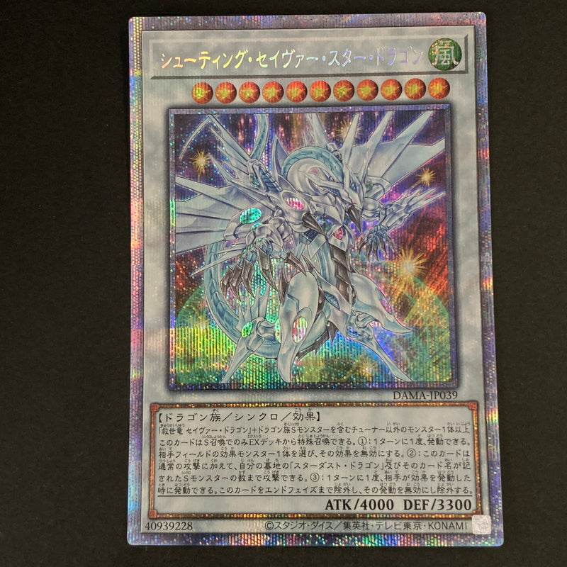 【中古品】 遊戯王OCGデュエルモンスターズ シューティング・セイヴァー・スター・ドラゴン PSE プリズマティックシークレットレア DAMA-JP039PSE トレーディングカード 068-260629-kk-23-hon 万代Net店