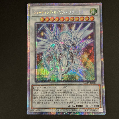 【中古品】 遊戯王OCGデュエルモンスターズ シューティング・セイヴァー・スター・ドラゴン PSE プリズマティックシークレットレア DAMA-JP039PSE トレーディングカード 068-260629-kk-23-hon 万代Net店