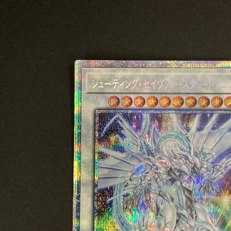 【中古品】 遊戯王OCGデュエルモンスターズ シューティング・セイヴァー・スター・ドラゴン PSE プリズマティックシークレットレア DAMA-JP039PSE トレーディングカード 068-260629-kk-23-hon 万代Net店