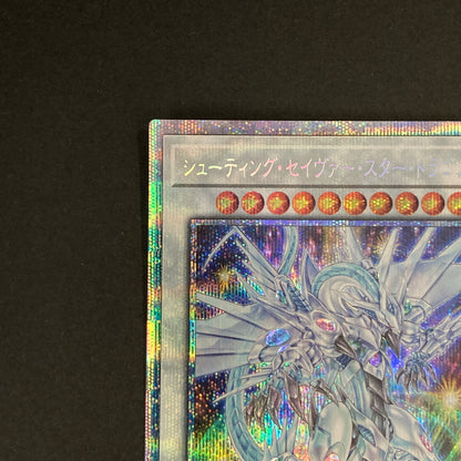【中古品】 遊戯王OCGデュエルモンスターズ シューティング・セイヴァー・スター・ドラゴン PSE プリズマティックシークレットレア DAMA-JP039PSE トレーディングカード 068-260629-kk-23-hon 万代Net店