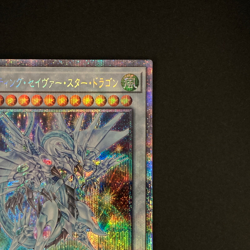 【中古品】 遊戯王OCGデュエルモンスターズ シューティング・セイヴァー・スター・ドラゴン PSE プリズマティックシークレットレア DAMA-JP039PSE トレーディングカード 068-260629-kk-23-hon 万代Net店