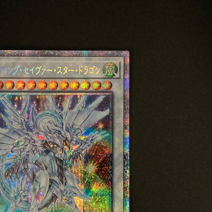 【中古品】 遊戯王OCGデュエルモンスターズ シューティング・セイヴァー・スター・ドラゴン PSE プリズマティックシークレットレア DAMA-JP039PSE トレーディングカード 068-260629-kk-23-hon 万代Net店