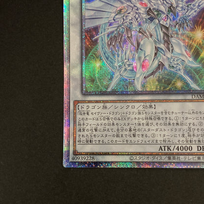 【中古品】 遊戯王OCGデュエルモンスターズ シューティング・セイヴァー・スター・ドラゴン PSE プリズマティックシークレットレア DAMA-JP039PSE トレーディングカード 068-260629-kk-23-hon 万代Net店