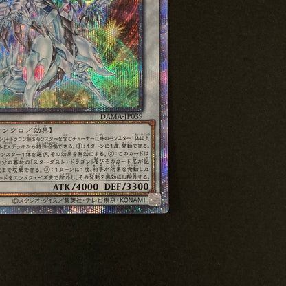 【中古品】 遊戯王OCGデュエルモンスターズ シューティング・セイヴァー・スター・ドラゴン PSE プリズマティックシークレットレア DAMA-JP039PSE トレーディングカード 068-260629-kk-23-hon 万代Net店