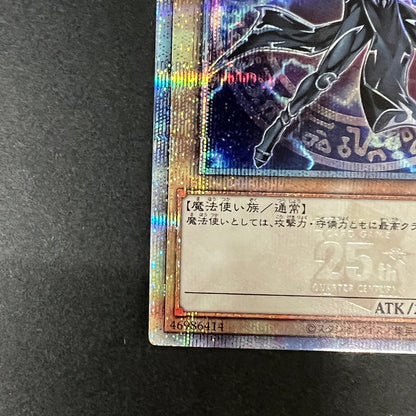【中古品】 遊戯王 ブラック・マジシャン 25thシークレットレア QCDB-JP007 25thシク QCシク トレーディングカード 068-260725-SH-07-hon 万代Net店