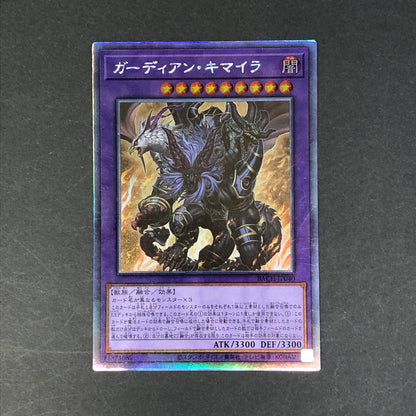 【中古品】 遊戯王 ガーディアン・キマイラ ホログラフィックレア BACH-JP040 ホロ トレーディングカード 068-260716-SH-21-hon 万代Net店