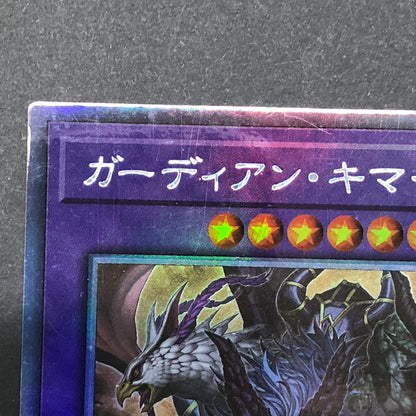 【中古品】 遊戯王 ガーディアン・キマイラ ホログラフィックレア BACH-JP040 ホロ トレーディングカード 068-260716-SH-21-hon 万代Net店