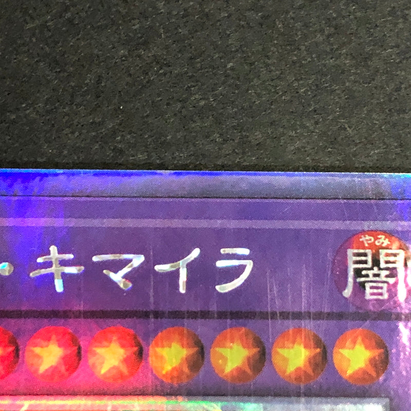 【中古品】 遊戯王 ガーディアン・キマイラ ホログラフィックレア BACH-JP040 ホロ トレーディングカード 068-260716-SH-21-hon 万代Net店