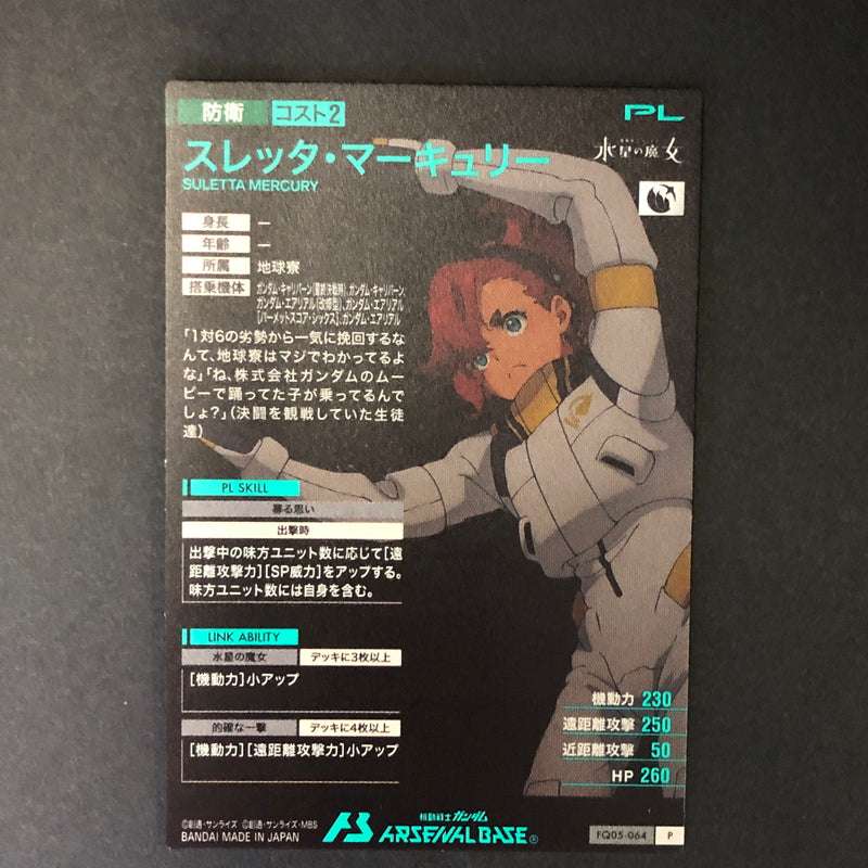 【中古品】 ガンダムアーセナルベース スレッタ・マーキュリー FQ05-064 P トレーディングカード 078-260702-SH-15-hon 万代Net店