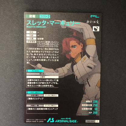 【中古品】 ガンダムアーセナルベース スレッタ・マーキュリー FQ05-064 P トレーディングカード 078-260702-SH-15-hon 万代Net店
