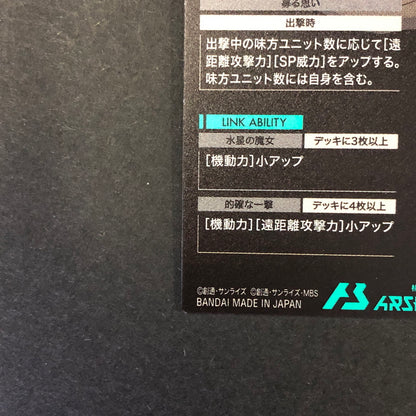 【中古品】 ガンダムアーセナルベース スレッタ・マーキュリー FQ05-064 P トレーディングカード 078-260702-SH-15-hon 万代Net店