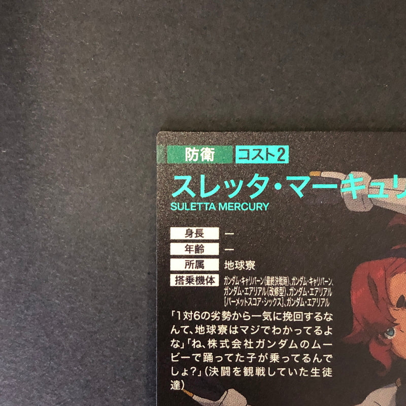 【中古品】 ガンダムアーセナルベース スレッタ・マーキュリー FQ05-064 P トレーディングカード 078-260702-SH-17-hon 万代Net店